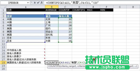 Execl2010中的COUNTIFS函數