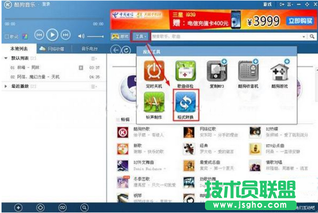 酷狗如何轉(zhuǎn)換音樂(lè)格式 三聯(lián)