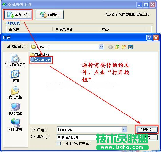 酷狗如何轉(zhuǎn)換音樂(lè)格式