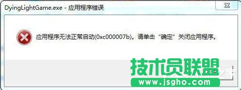 Win7應用程序無法正常啟動0x000007b怎么辦？ 三聯