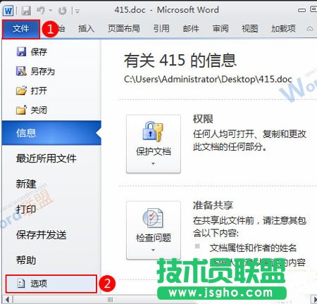 Word2010如何設置自動保存 三聯(lián)