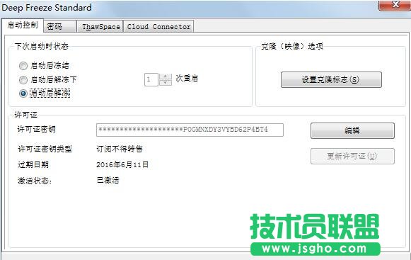 冰點還原精靈怎么解凍