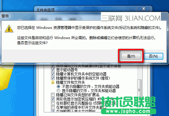 win7系統(tǒng)隱藏的文件夾怎么找出來？ 三聯(lián)