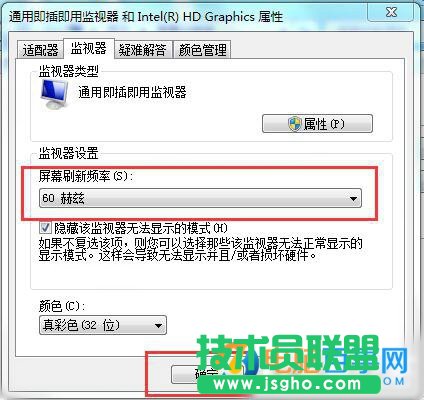 Win7屏幕刷新率怎么設置  Win7屏幕刷新頻率設置教程