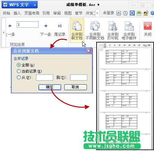 使用郵件合并批量打印成績單、請柬、工資條_16115045
