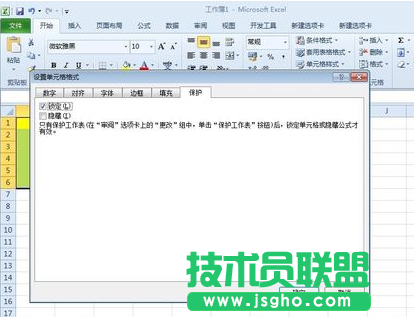 excel防止別人更改數據