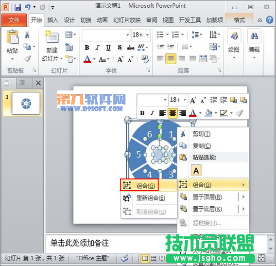 用PowerPoint制作游戲轉(zhuǎn)盤
