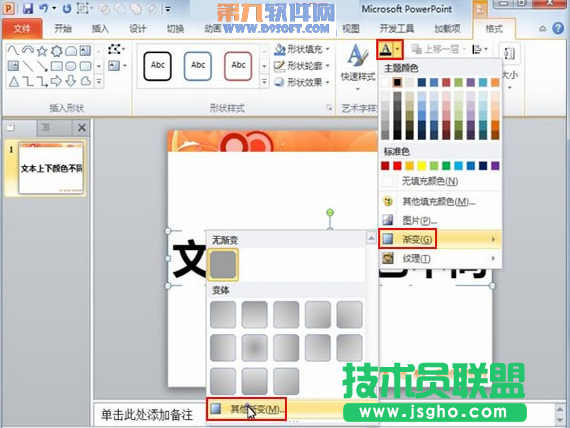 PowerPoint如何設置文本顏色多樣化 三聯