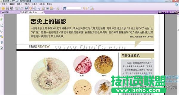 福昕PDF閱讀器護眼篇 三聯教程