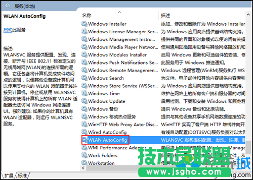 Win10下無線服務被禁用的解決步驟2