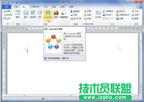 word2010如何插入SmartArt圖形 三聯