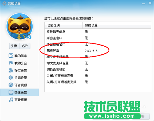 yy語音如何截圖