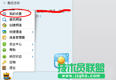 yy語音如何截圖