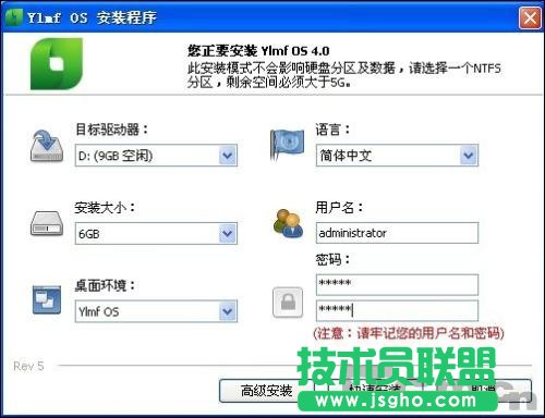 國產操作系統Ylmf OS安裝教程