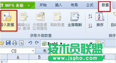 wps表格如何導入txt數據 三聯
