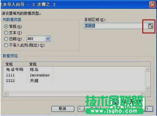 wps表格如何導入txt數據