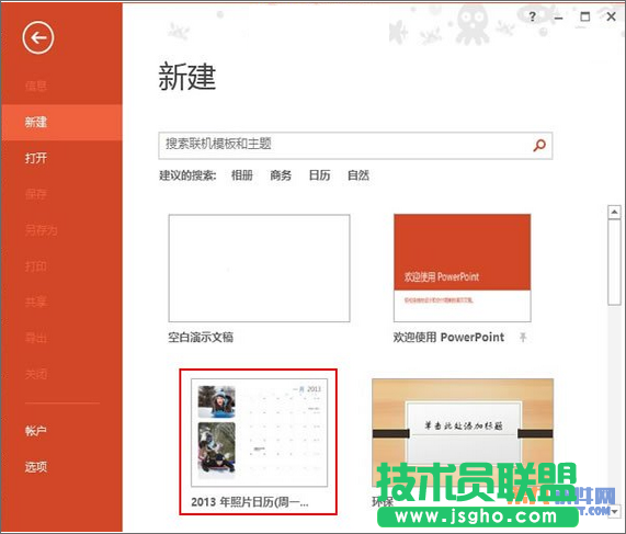 PowerPoint快速制作個性化電子日歷 三聯