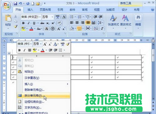 Word2007表格如何拆分單元格 三聯