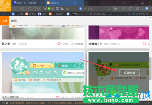 點擊&ldquo;立即使用&rdquo;