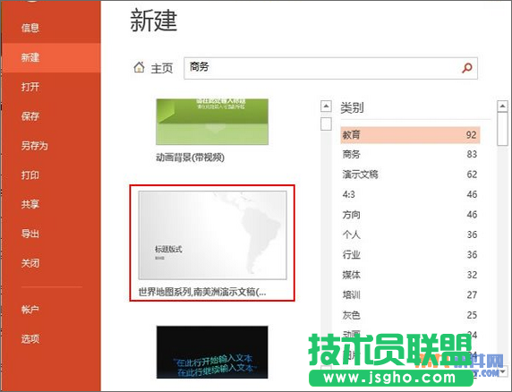 如何在PowerPoint中播放南美洲演示地圖 三聯