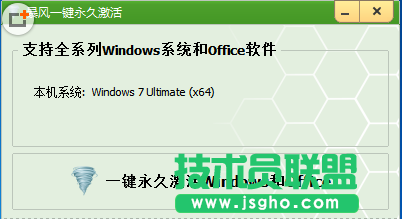 如何使用暴風激活工具 三聯