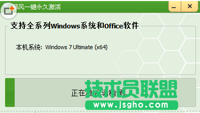 暴風激活工具激活教程