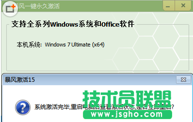 如何使用暴風激活教程