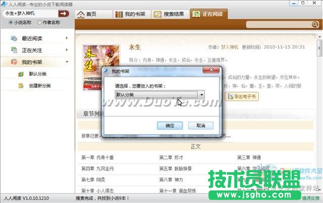 如何在人人小說下載閱讀器將書籍添加到書架