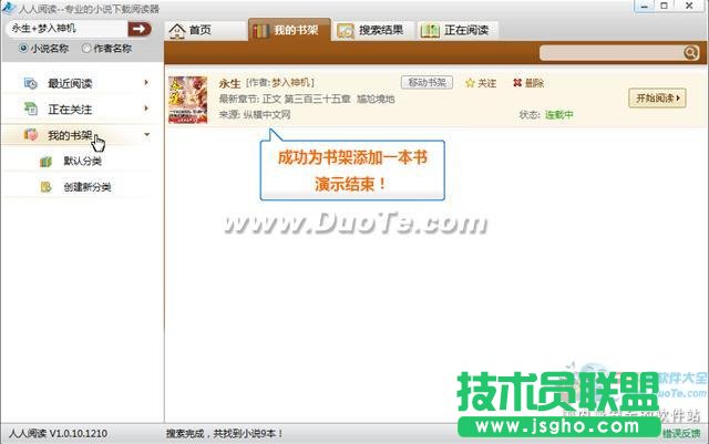 如何在人人小說下載閱讀器將書籍添加到書架