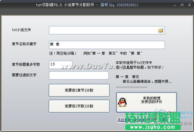 如何分割txt文件，txt切割器使用教程 三聯教程