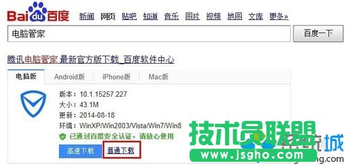 選擇&ldquo;普通下載&rdquo;