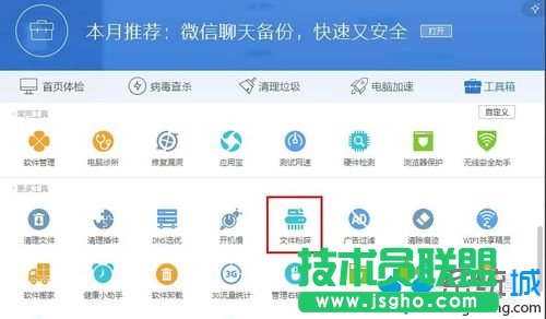 找到&ldquo;文件粉碎&rdquo;
