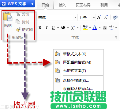 WPS文字教程（04）：剪切板+連續格式刷_16114908