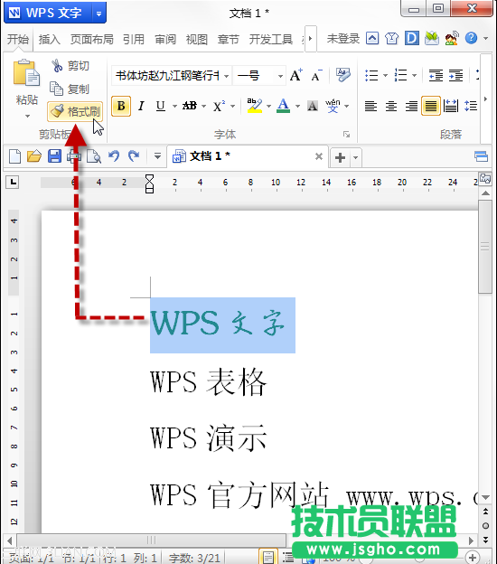 WPS文字教程（04）：剪切板+連續格式刷_16114911