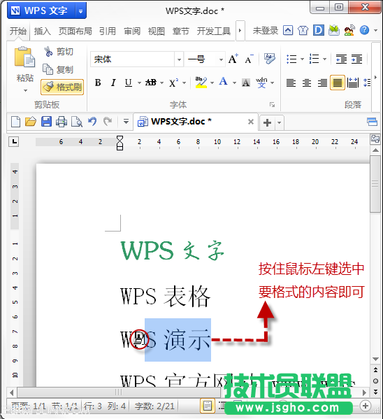 WPS文字教程（04）：剪切板+連續格式刷_16114912