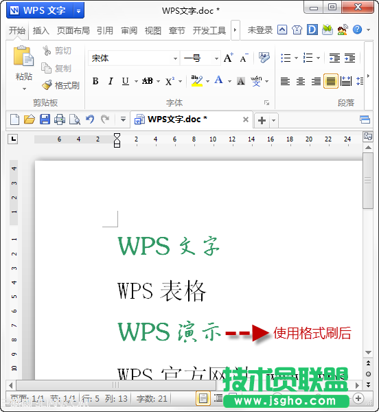 WPS文字教程（04）：剪切板+連續格式刷_16114913