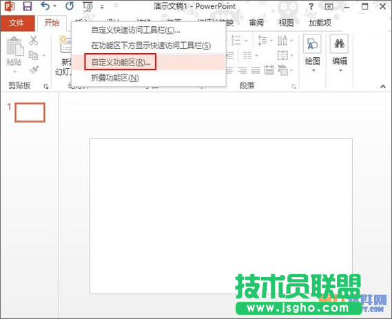 PowerPoint怎樣重設選項卡的名稱 三聯