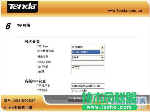 一步步教你如何設(shè)置3G無(wú)線路由器？
