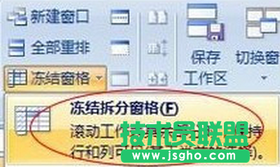 excel2007凍結窗口方法