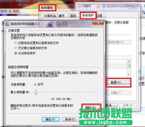 怎么刪除wind7系統(tǒng)還原點 三聯(lián)教程