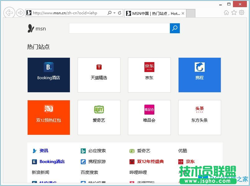 Win8系統IE被劫持怎么辦？Win8系統IE被劫持的解決方法