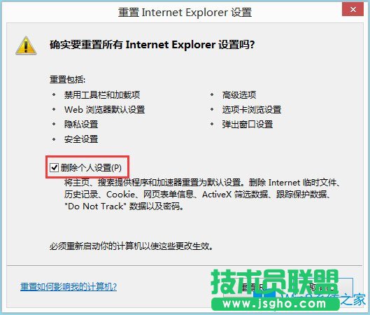 Win8系統IE被劫持怎么辦？Win8系統IE被劫持的解決方法