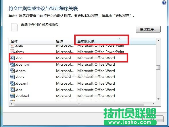 安裝WPS后文件的默認打開方式還是Office的解決方案