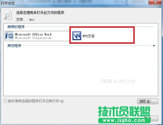 安裝WPS后文件的默認打開方式還是Office的解決方案