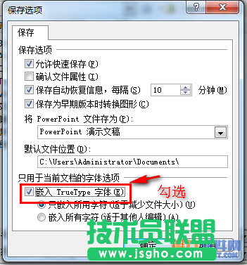 PowerPoint怎樣讓你嵌入的字體不會變形