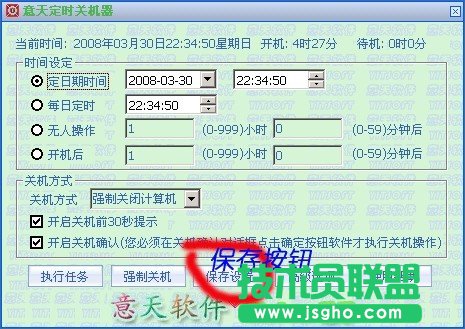 意天定時關機器使用指南
