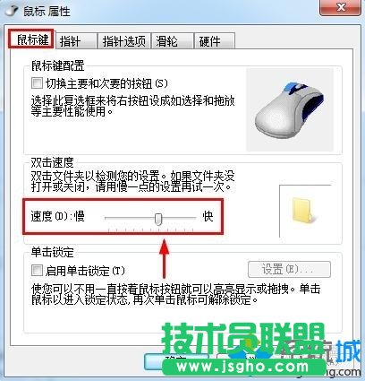 調節鼠標雙擊的速度