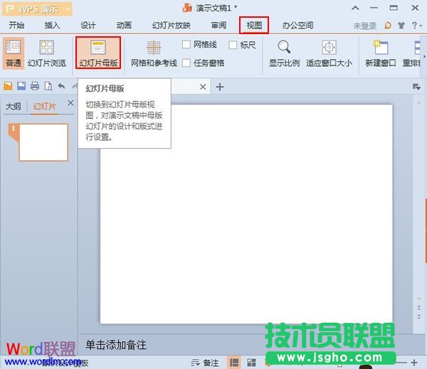 通過母版給WPS演示2013插入相同圖片 三聯
