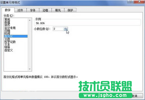 excel設置百分比數(shù)字格式