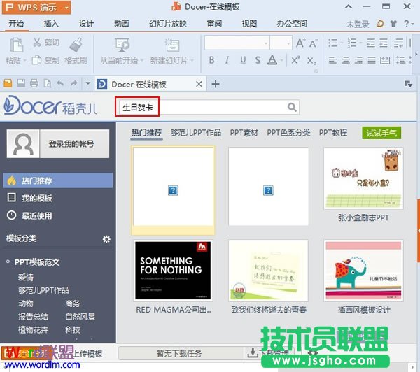 WPS演示2013在線資源制作節日賀卡 三聯